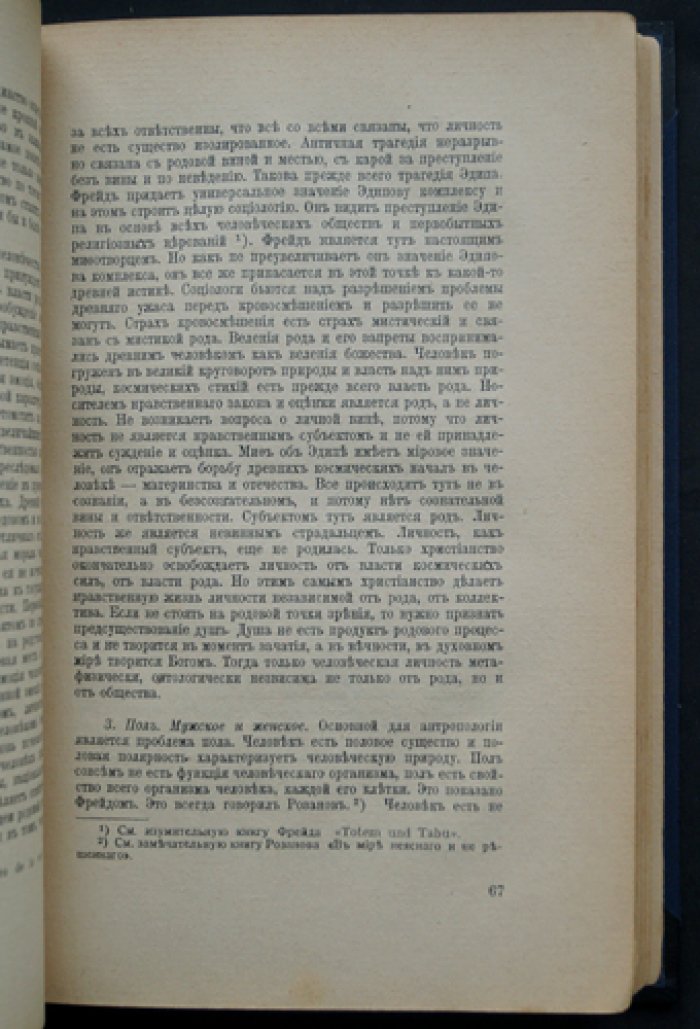 Николай Бердяев. О назначении человека. Опыт парадоксальной этики