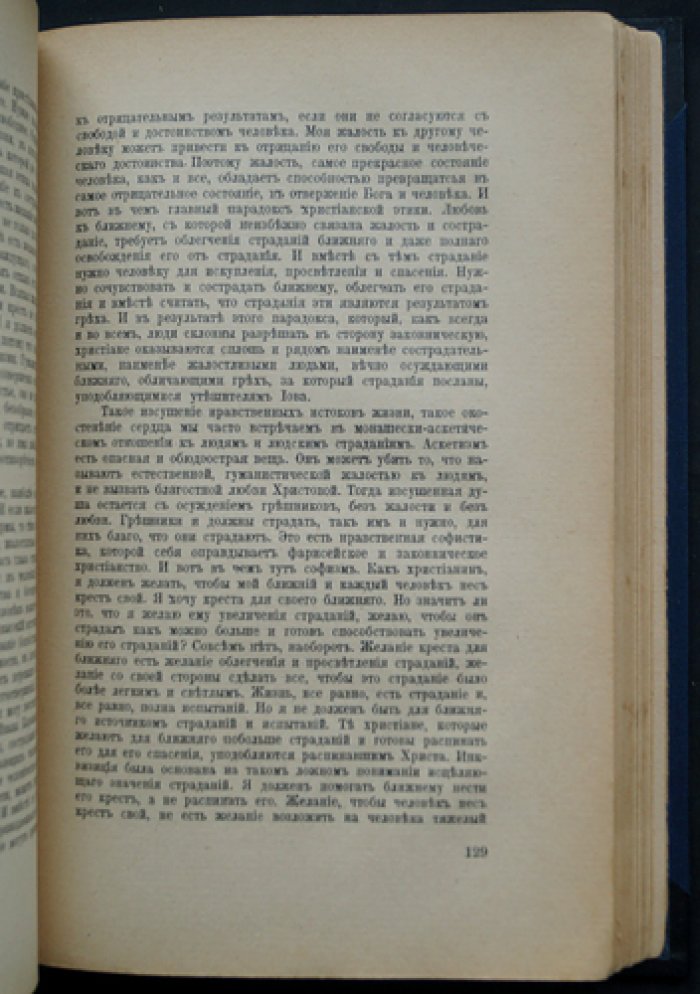 Николай Бердяев. О назначении человека. Опыт парадоксальной этики