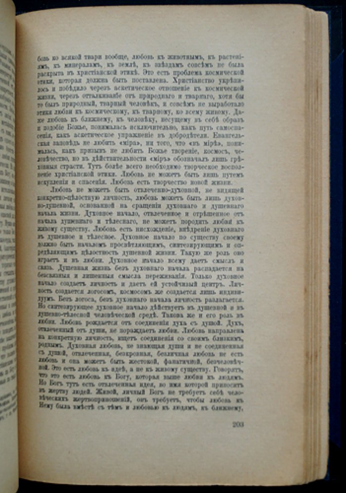 Николай Бердяев. О назначении человека. Опыт парадоксальной этики
