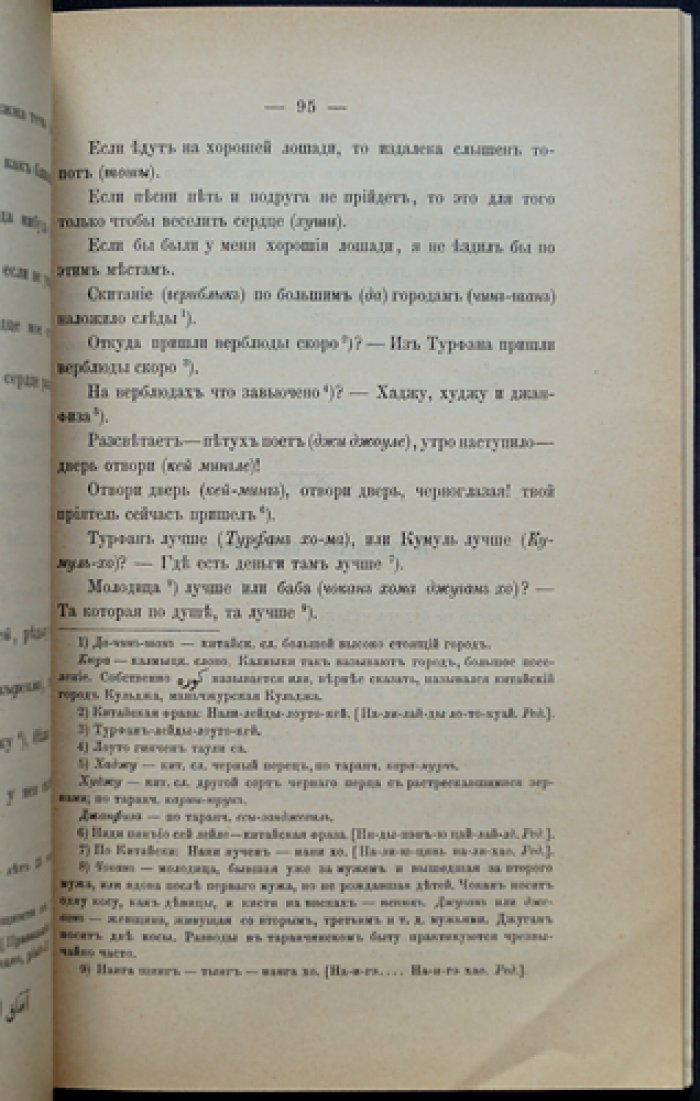 Таранчинские песни: этнографические материалы по музыкальному и песенному фольклору таранчинцев (Илийский край)