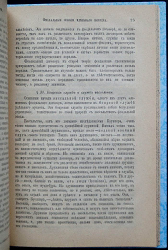 Феодализм Древней Руси: историческое сопоставление западноевропейской модели и русской действительности