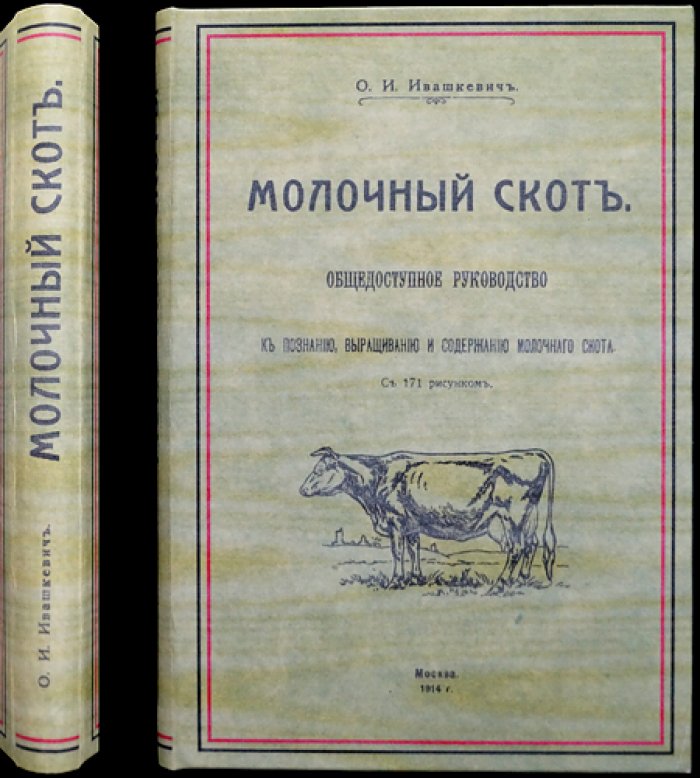 Молочный скот: общедоступное руководство по разведению, выращиванию и содержанию