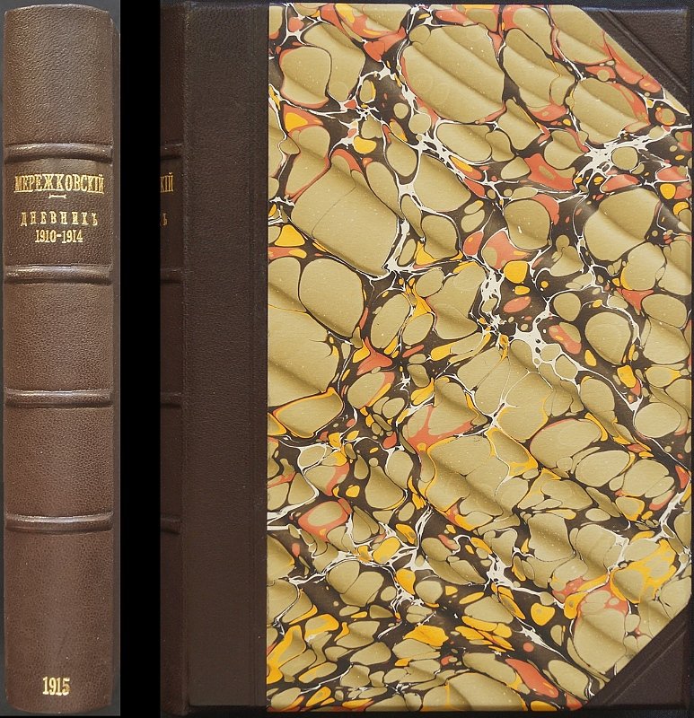 Мережковский. «Было и будет». Дневник 1910–1914 (издание 1915 г.)