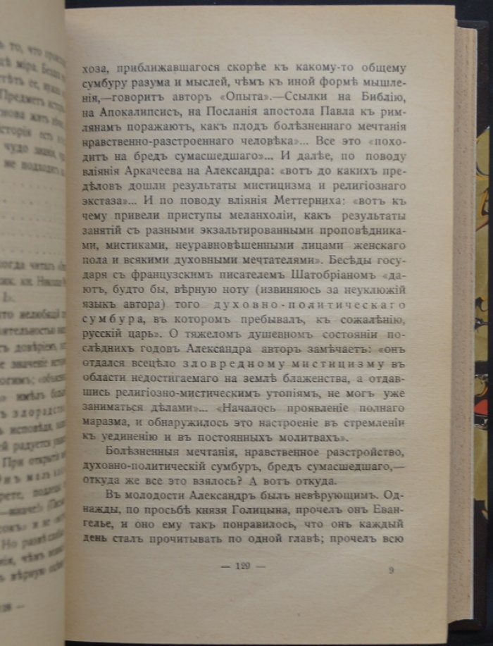 Мережковский. «Было и будет». Дневник 1910–1914 (издание 1915 г.)