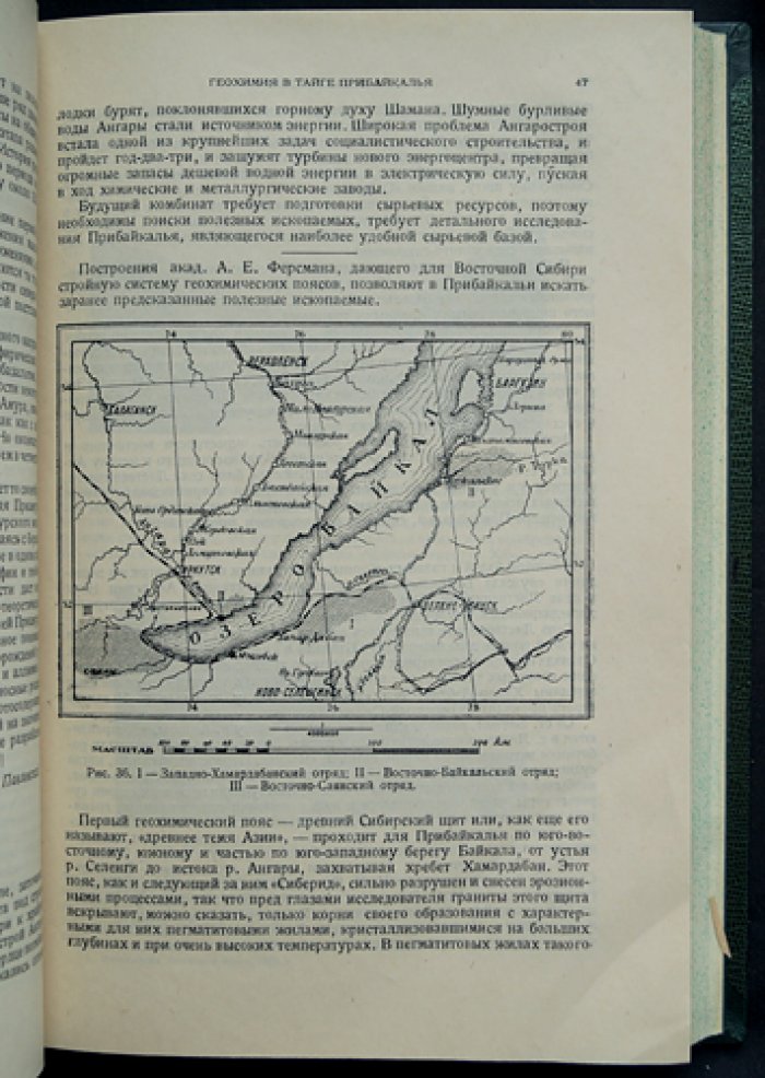 Экспедиции Всесоюзной академии наук СССР. 1931 год. Отчёт и очерки по Амгунь–Селемджинской, Нижне-Амурской и другим экспедициям