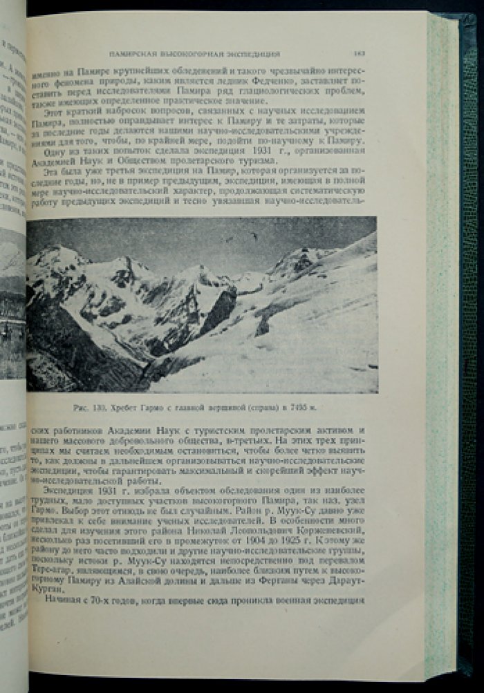 Экспедиции Всесоюзной академии наук СССР. 1931 год. Отчёт и очерки по Амгунь–Селемджинской, Нижне-Амурской и другим экспедициям