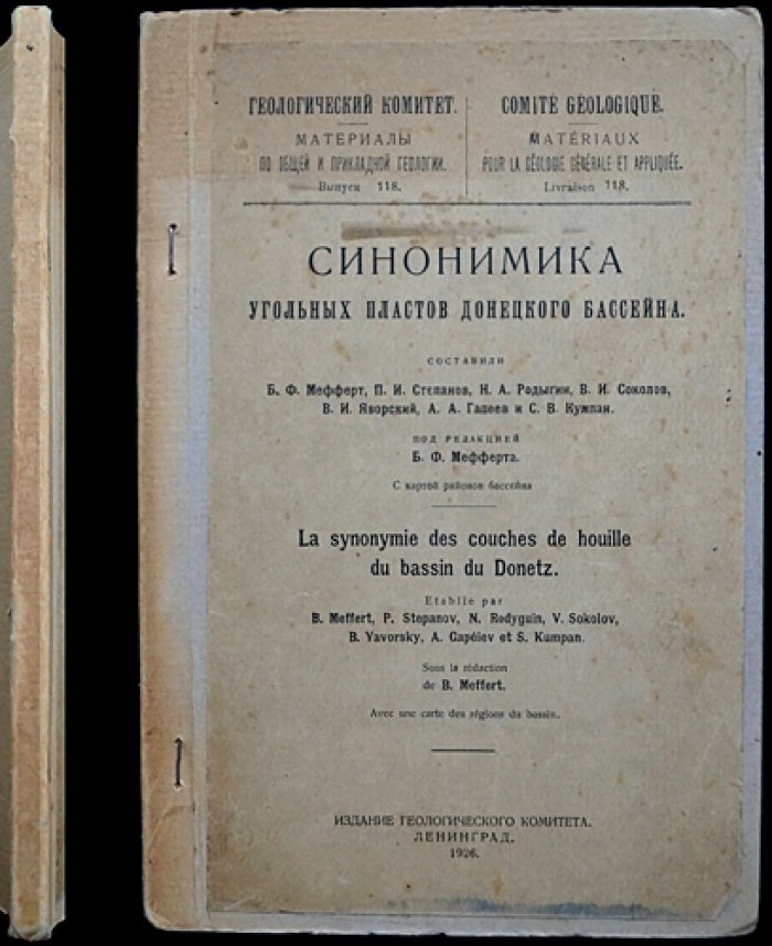 Синонимика угольных пластов Донецкого бассейна: сводка по параллелизации и сопоставлению наименований пластов (с картой)