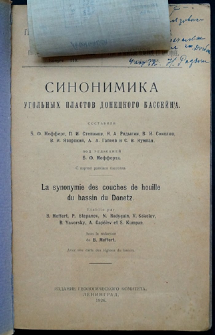 Синонимика угольных пластов Донецкого бассейна: сводка по параллелизации и сопоставлению наименований пластов (с картой)