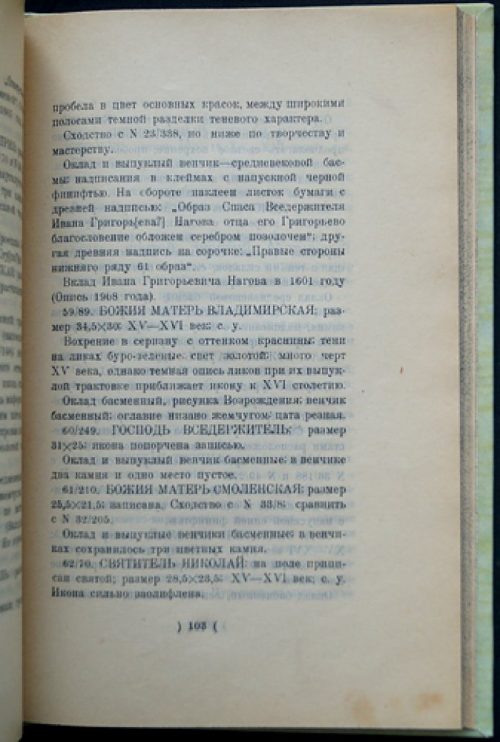 Опись икон Троице-Сергиевой Лавры: до XVIII века и наиболее типичные иконы XVIII–XIX веков