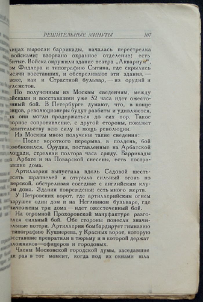 Гастон Леру. Агония царской России (исторические очерки о первой русской революции)
