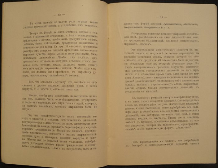 Искусство движений: теория хореографии и балетная гимнастика