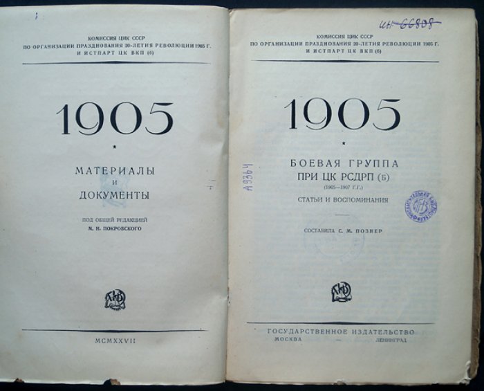 «Боевая группа при ЦК РСДРП(б). Статьи и воспоминания» — документы о подпольной вооружённой организации