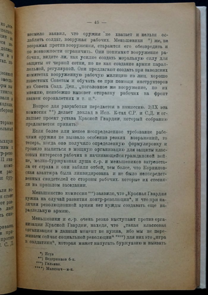 От Февраля к Октябрю: Москва в революционном процессе (вып. 1)