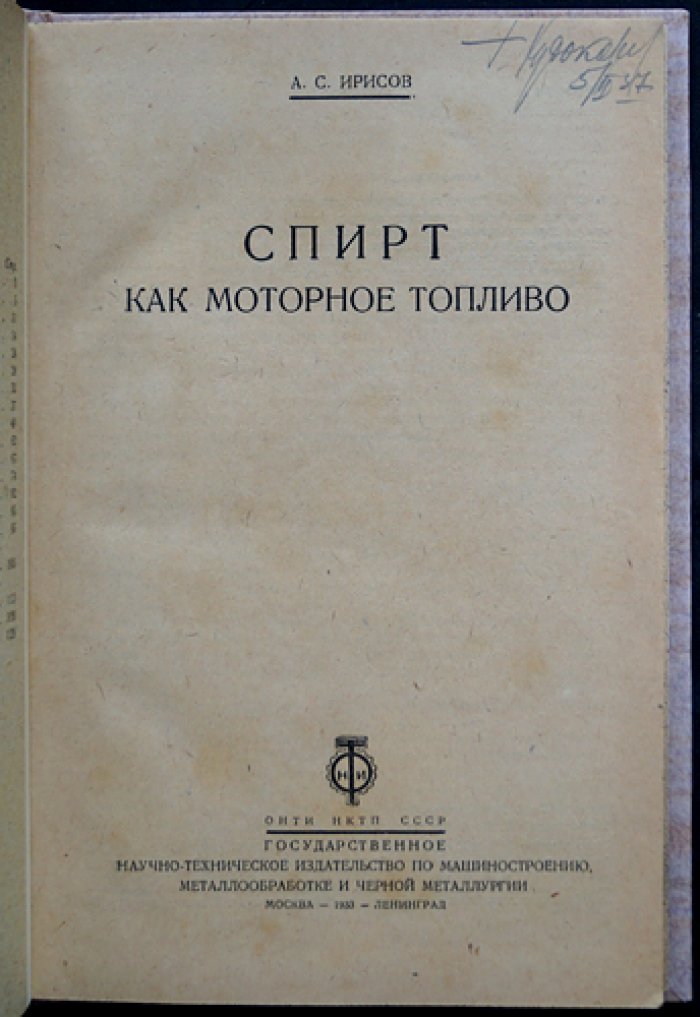 Спирт как моторное топливо: свойства, испытания и смеси бензино‑спиртовых составов