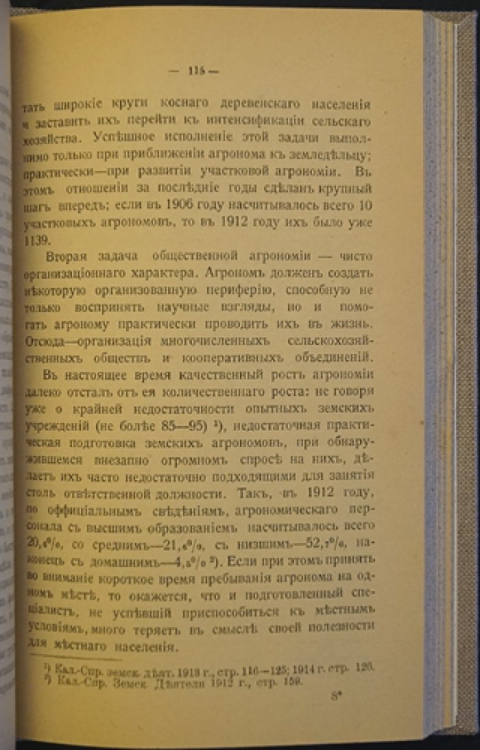 Современное земство: политико-социальный разбор деятельности земств (1914)