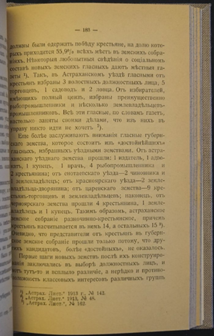 Современное земство: политико-социальный разбор деятельности земств (1914)