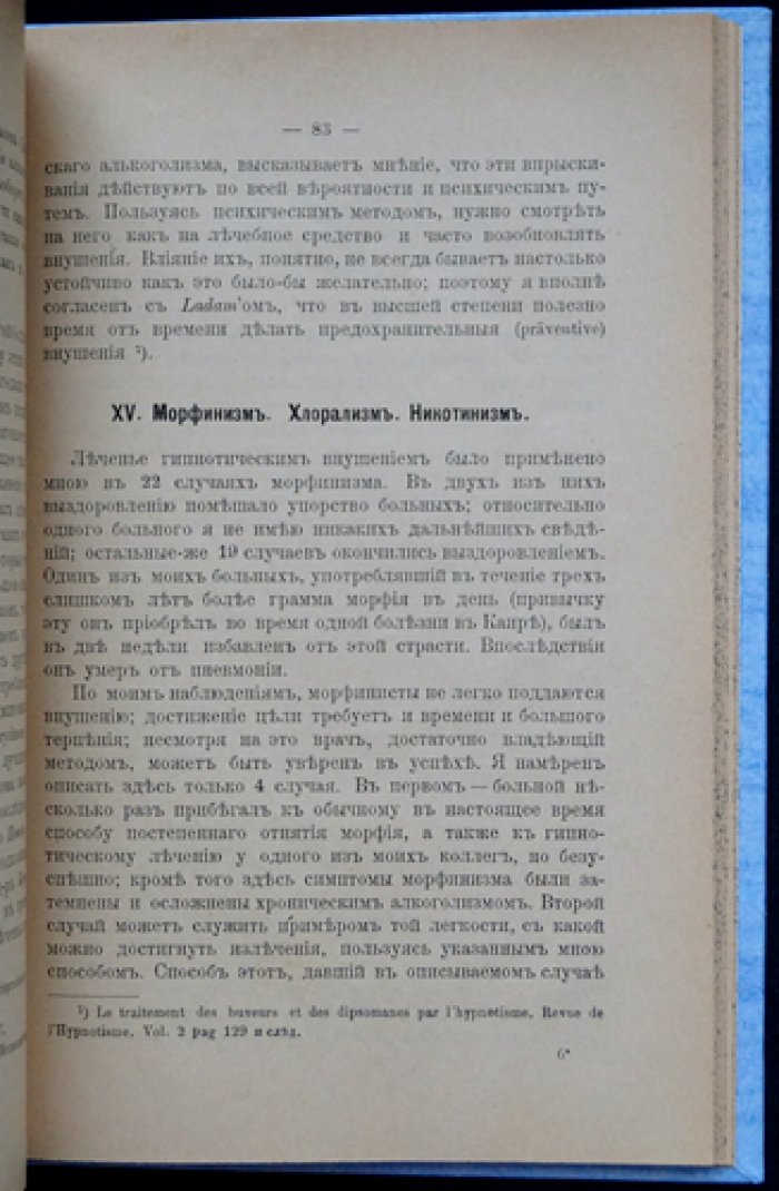 Гипнотизм и его практическое применение в медицине (практическое руководство по применению внушения при лечении заболеваний)