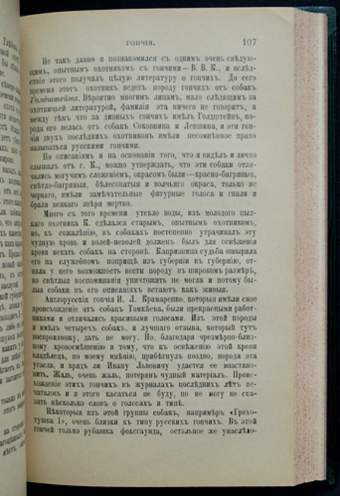 Наша охота: комплект из 6 номеров за 2-е полугодие 1910 года (охота, ружейное дело, псовая охота, рыболовство)