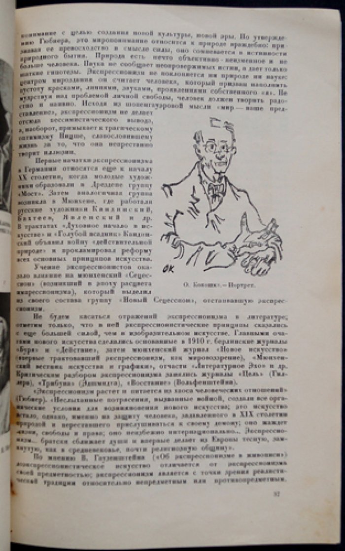 Пути новейшего искусства на Западе и у нас. Факсимильное издание (№ 65 из 100)