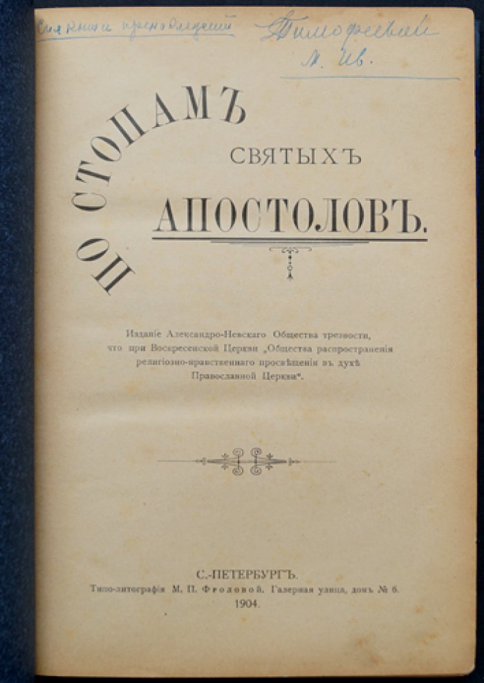 По стопам Святых Апостолов: путешествия и деяния апостола Павла (иллюстрированное издание)