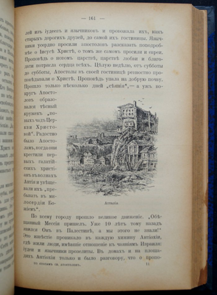 По стопам Святых Апостолов: путешествия и деяния апостола Павла (иллюстрированное издание)