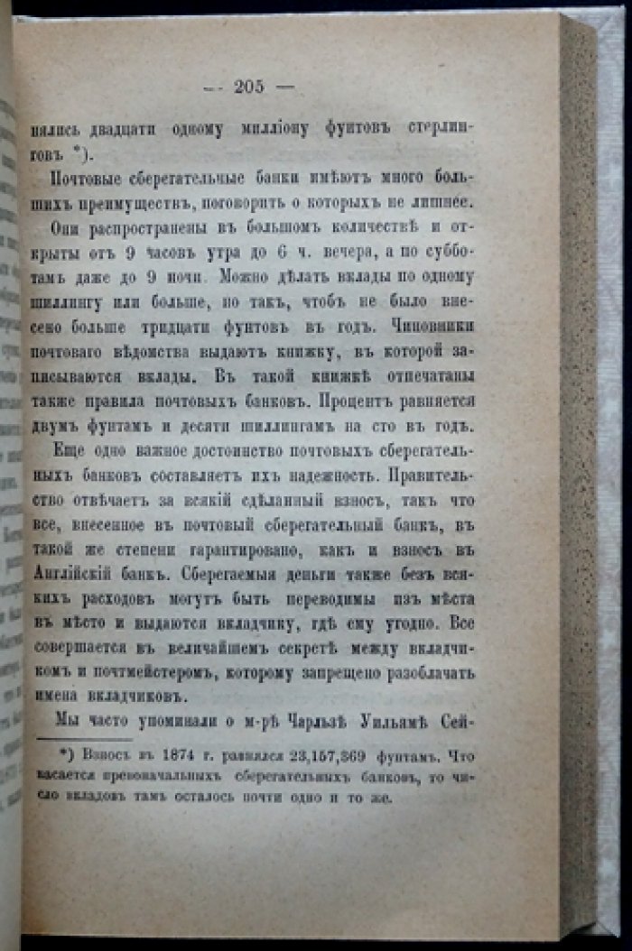 Смайлс. Бережливость: нравственно-практическое чтение о труде, умеренности и разумном расходовании