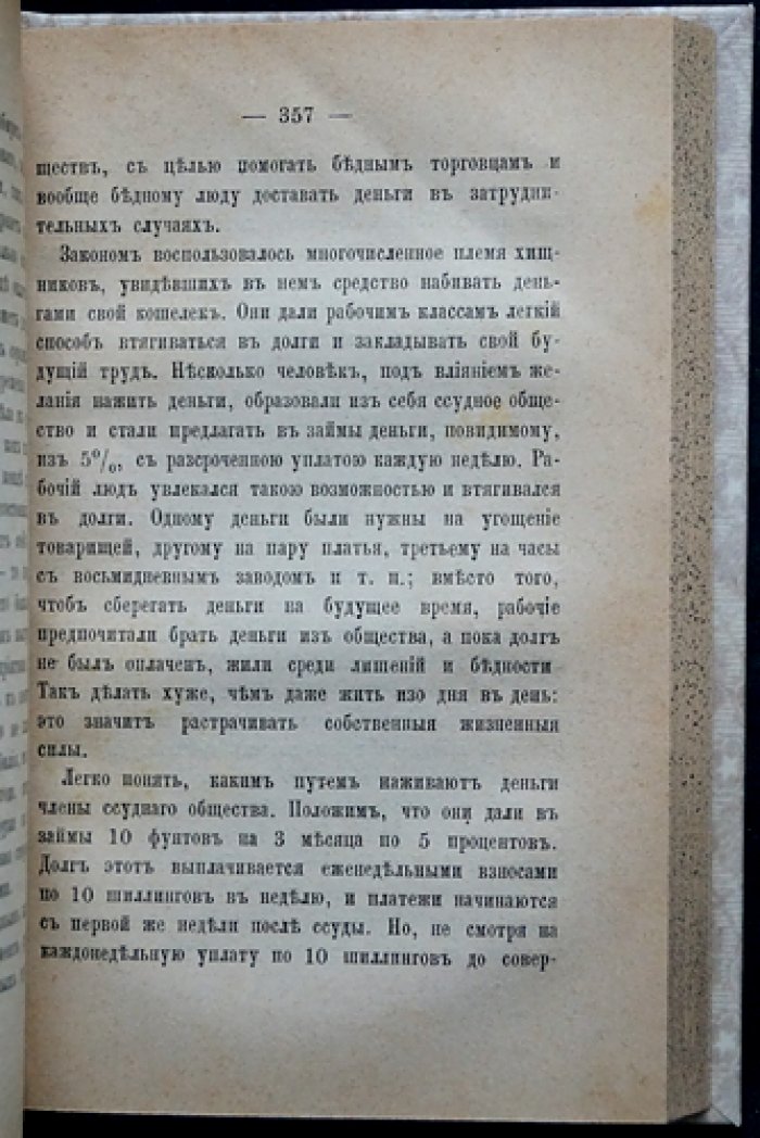 Смайлс. Бережливость: нравственно-практическое чтение о труде, умеренности и разумном расходовании