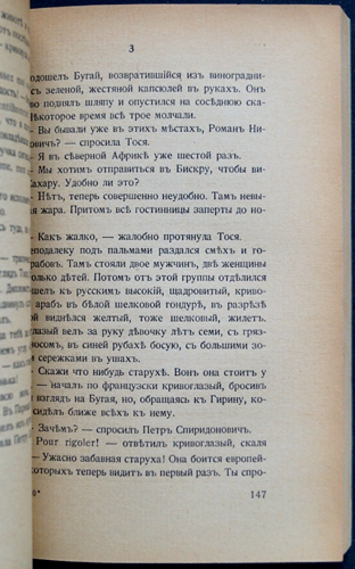 Дионео. Когда боги ушли — издание издательства «Геликон» (Москва—Берлин, 1923)