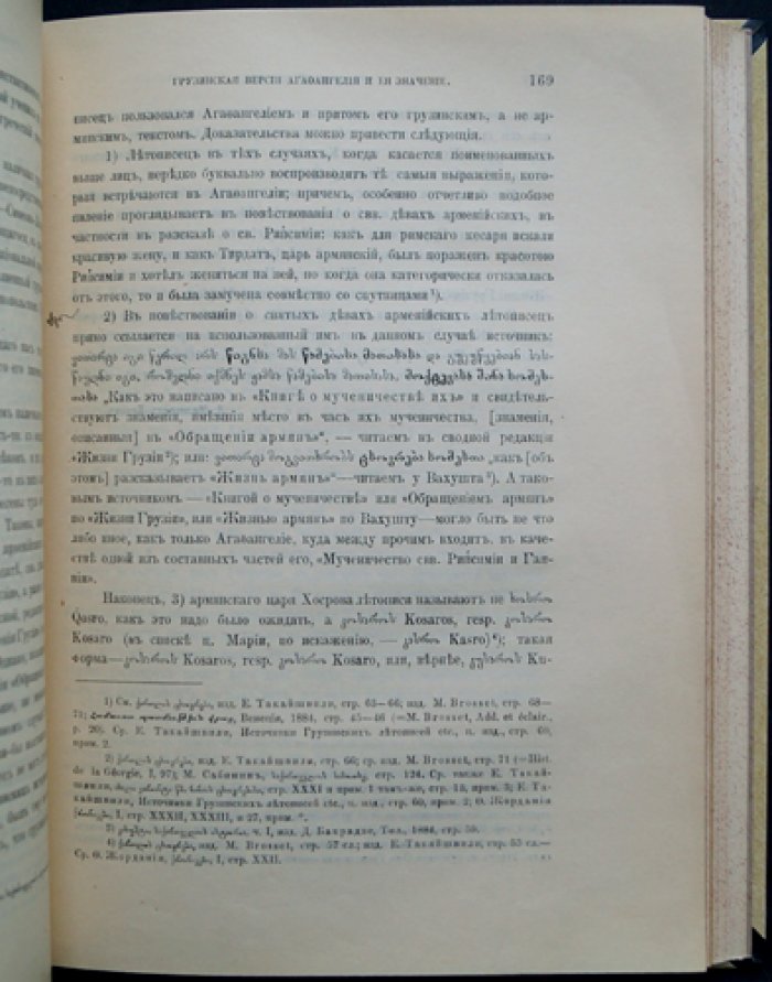 Христианский Восток. Том IV (1915). Три выпуска в одном переплете