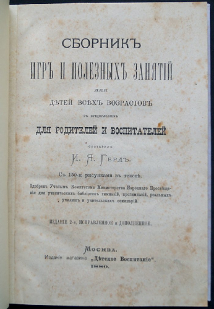 Сборник игр и полезных занятий для детей всех возрастов. Издание 2-е, исправленное и дополненное
