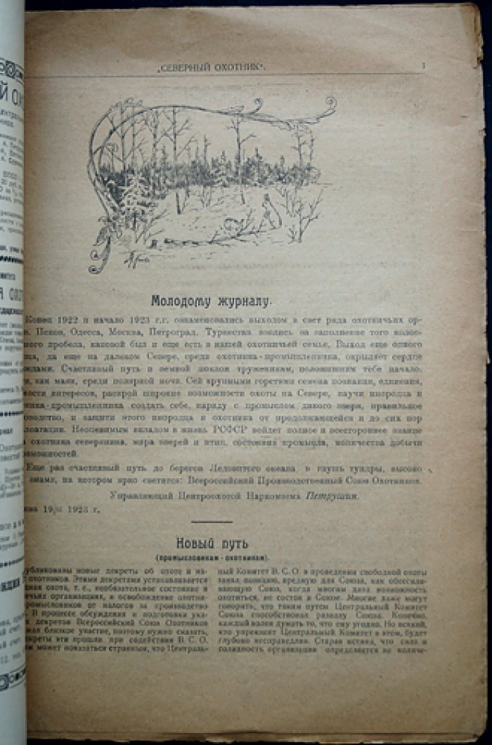 Северный охотник (журнал). Выпуски № 2, 3–4 за 1923 год