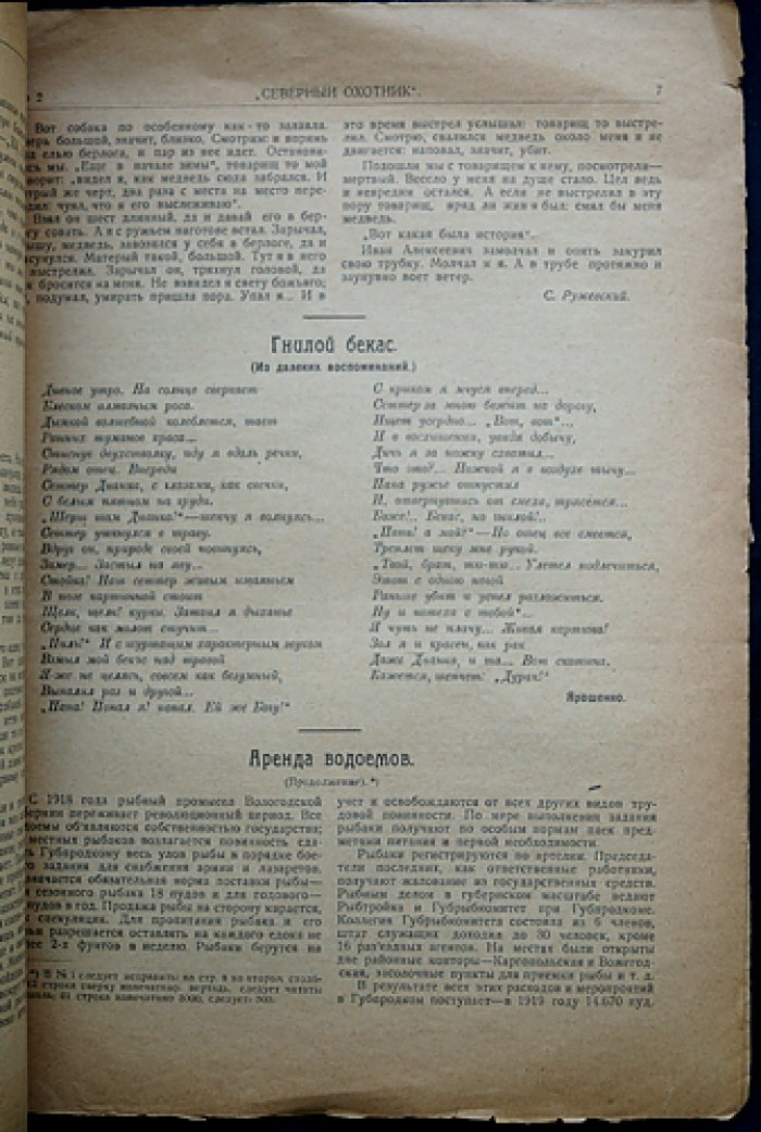 Северный охотник (журнал). Выпуски № 2, 3–4 за 1923 год