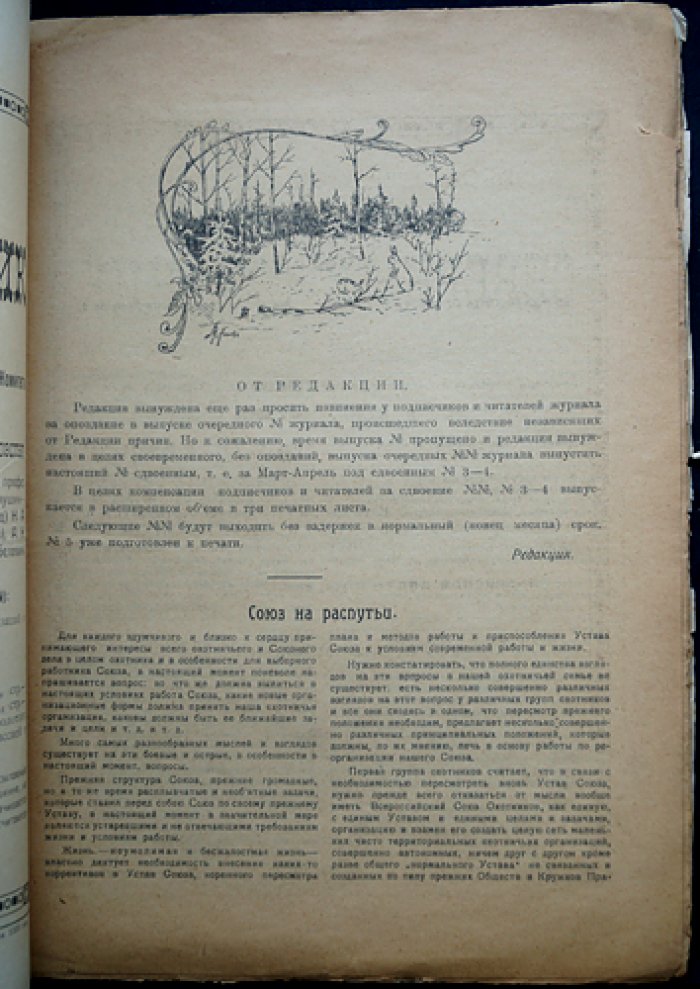 Северный охотник (журнал). Выпуски № 2, 3–4 за 1923 год