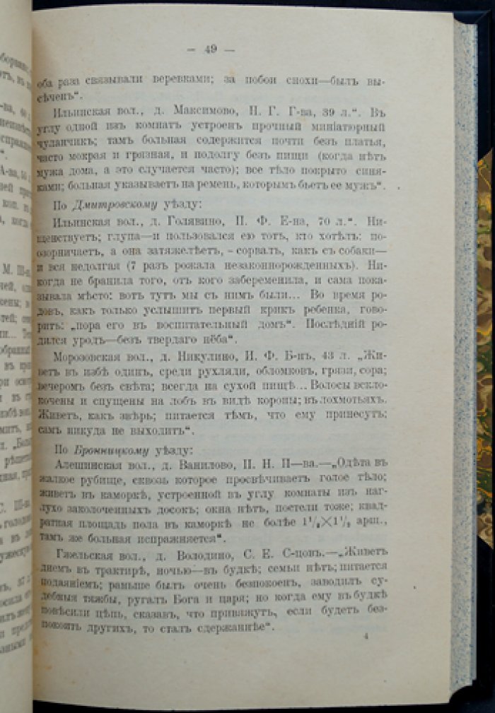 Душевно-больные в Московской губернии: социальная статистика психических заболеваний