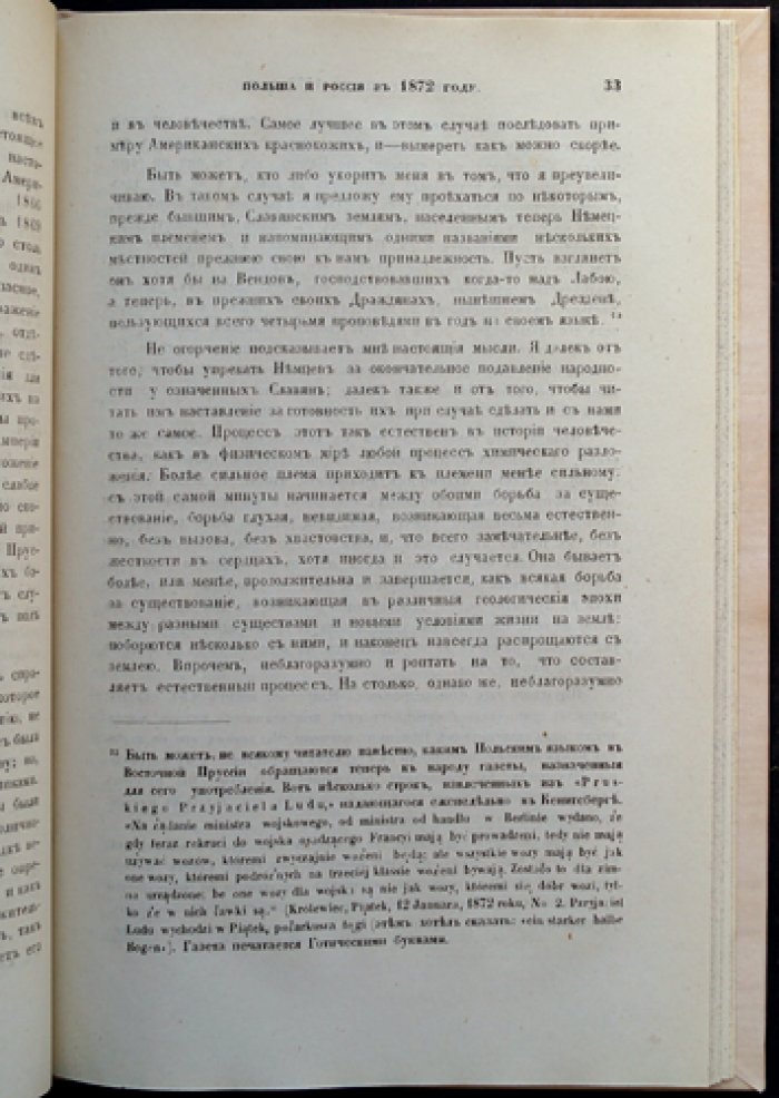Польша и Россия в 1872 году. Историко-политическое сочинение (перевод с польского)