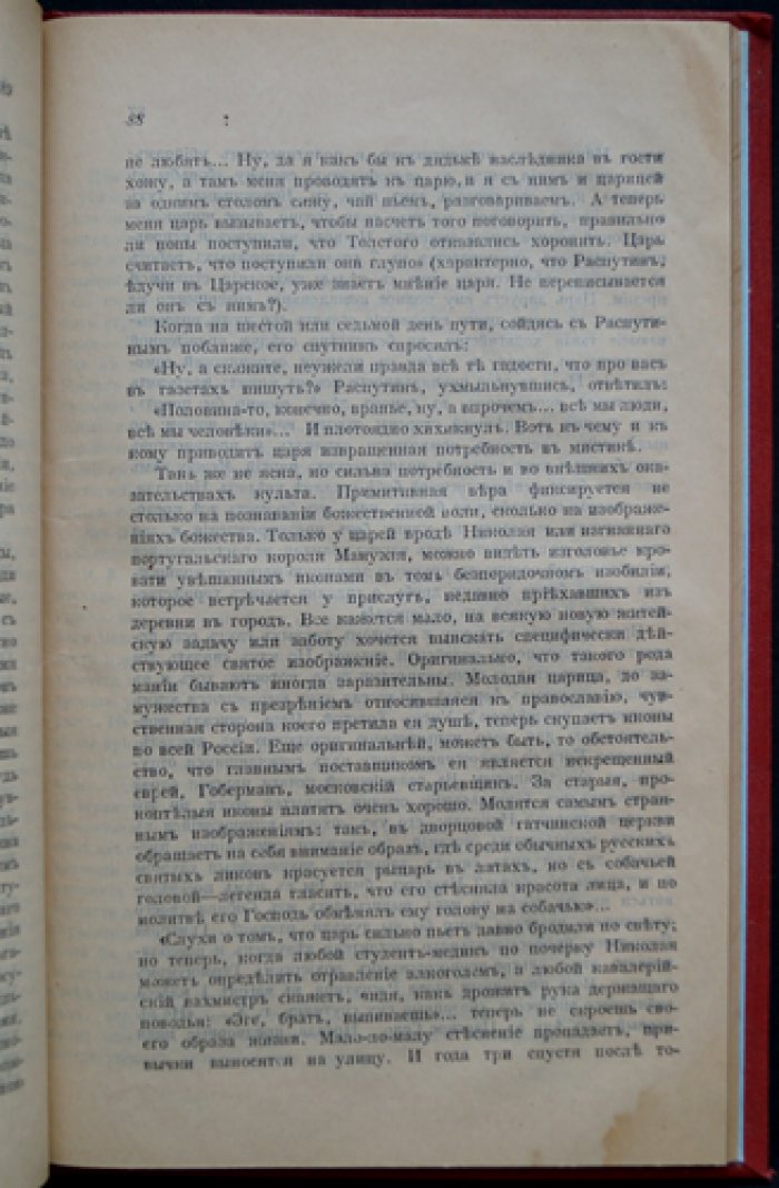 Николай II. Последний самодержец: материалы, очерки и архивные документы о личности и царствовании