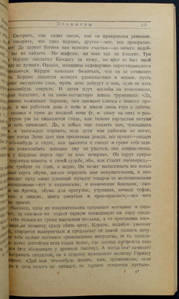 Очерк экономической истории Древней Греции. Объективная картина хозяйственного развития