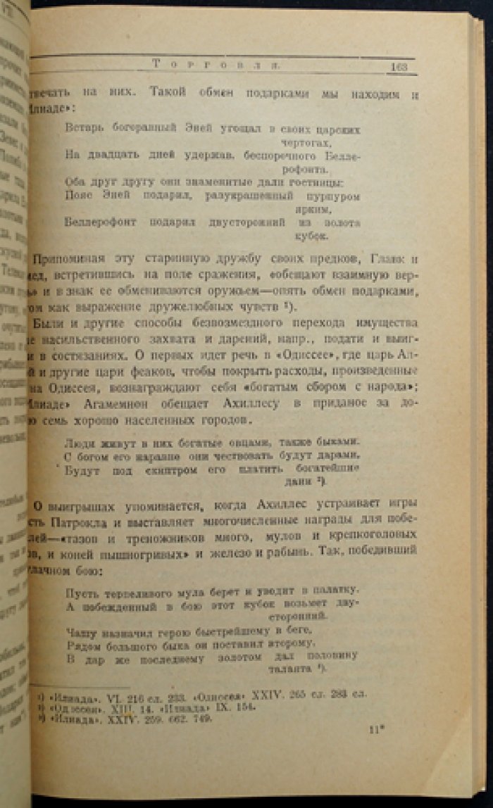 Очерк экономической истории Древней Греции. Объективная картина хозяйственного развития