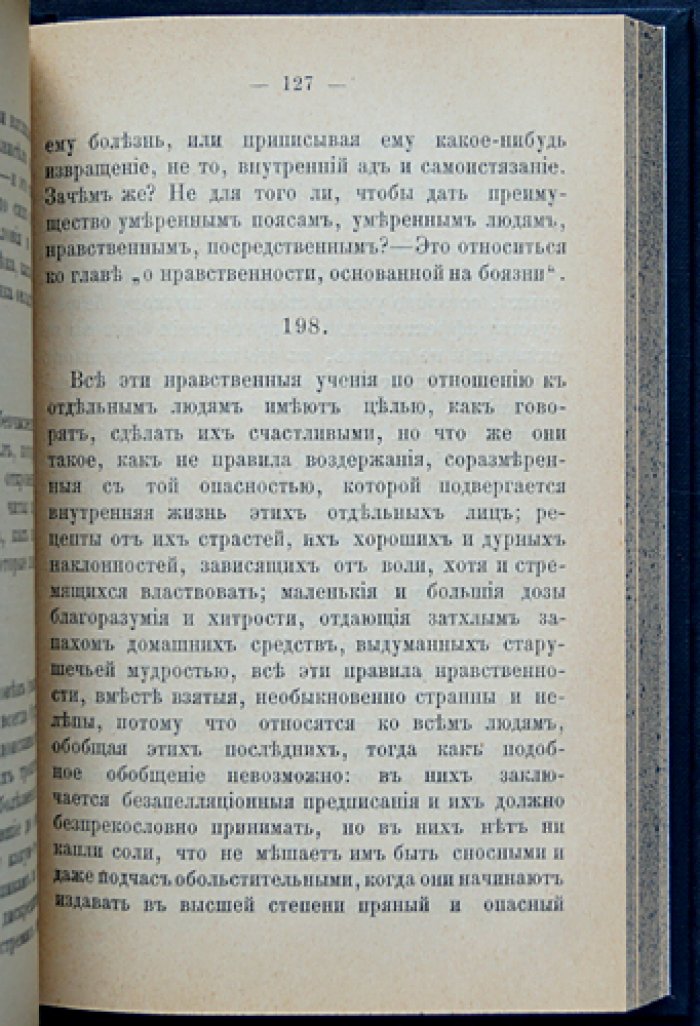 Фридрих Ницше — «По ту сторону добра и зла»: прелюдия к философии будущего