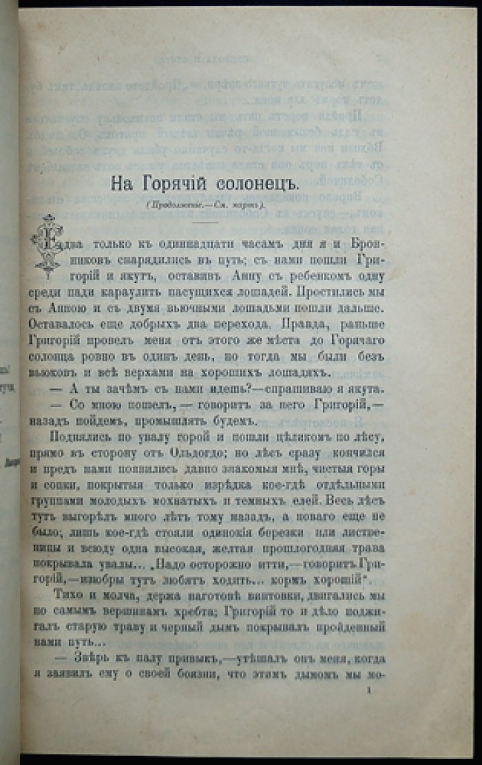 «Природа и охота» (Книга 4) — ежемесячный журнал, апрель 1898