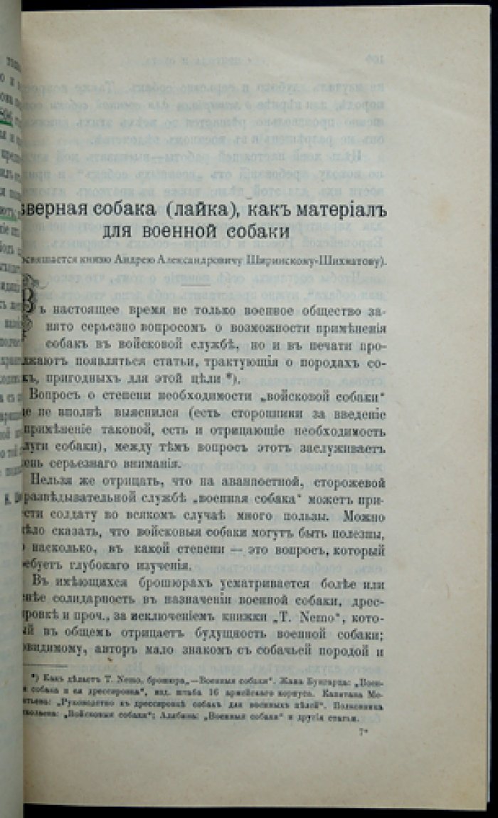 «Природа и охота» (Книга 4) — ежемесячный журнал, апрель 1898