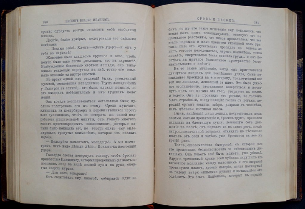 Ибаньес Бласко — «Кровь и песок» (перевод, прижизненное издание, 1908/1911)