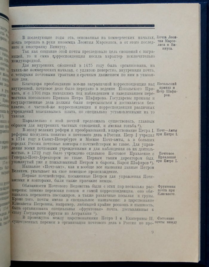 Санкт-Петербургский почтамт и его строители: исторический очерк