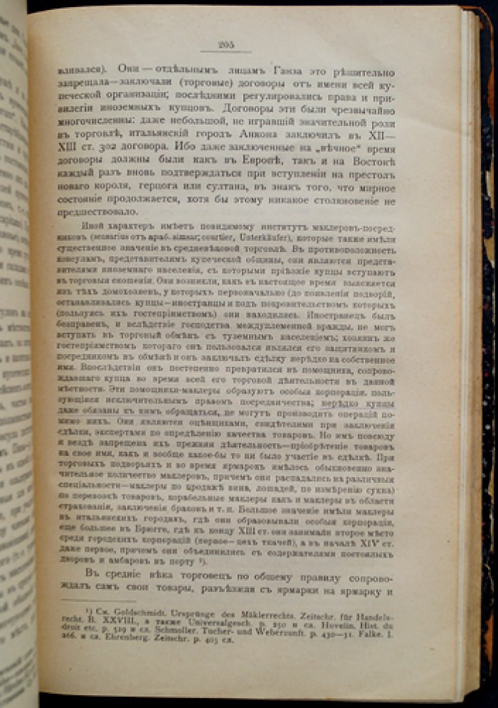 Лекции по истории экономического быта Западной Европы (2-е изд., исправл. и доп.)