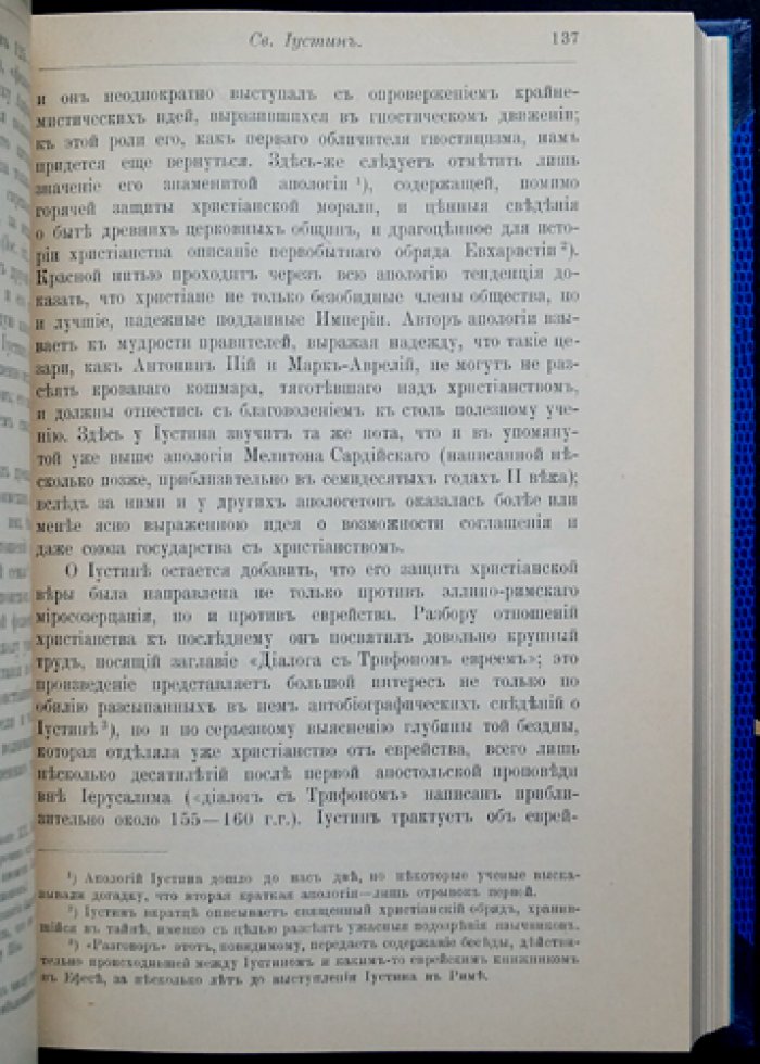 Николаев Ю. Н. «В поисках за божеством»: очерки по истории гностицизма