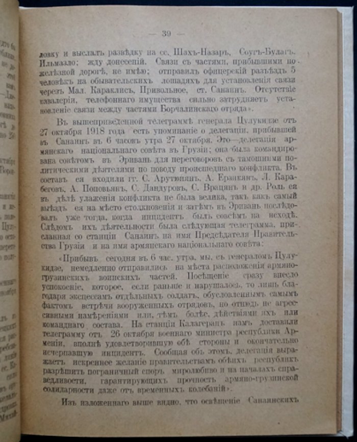 Из истории армяно-грузинских отношений (1918): пограничные конфликты, война и соглашение