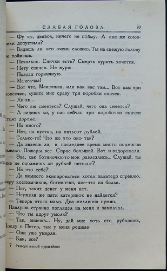 Аркадий Аверченко. «Развороченный муравейник». Эмигрантские рассказы (сатирическая проза)