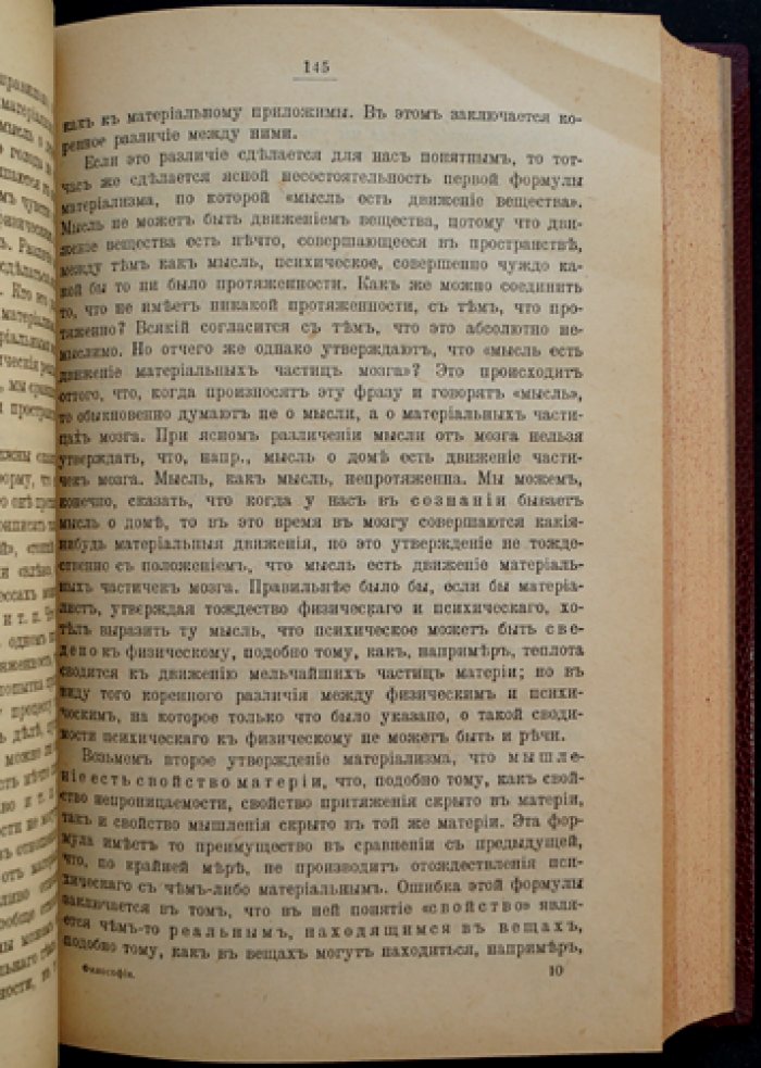 Введение в философию (проф. Г. Челпанов). 7-е изд., с вопросником и конспективным обзором истории философии