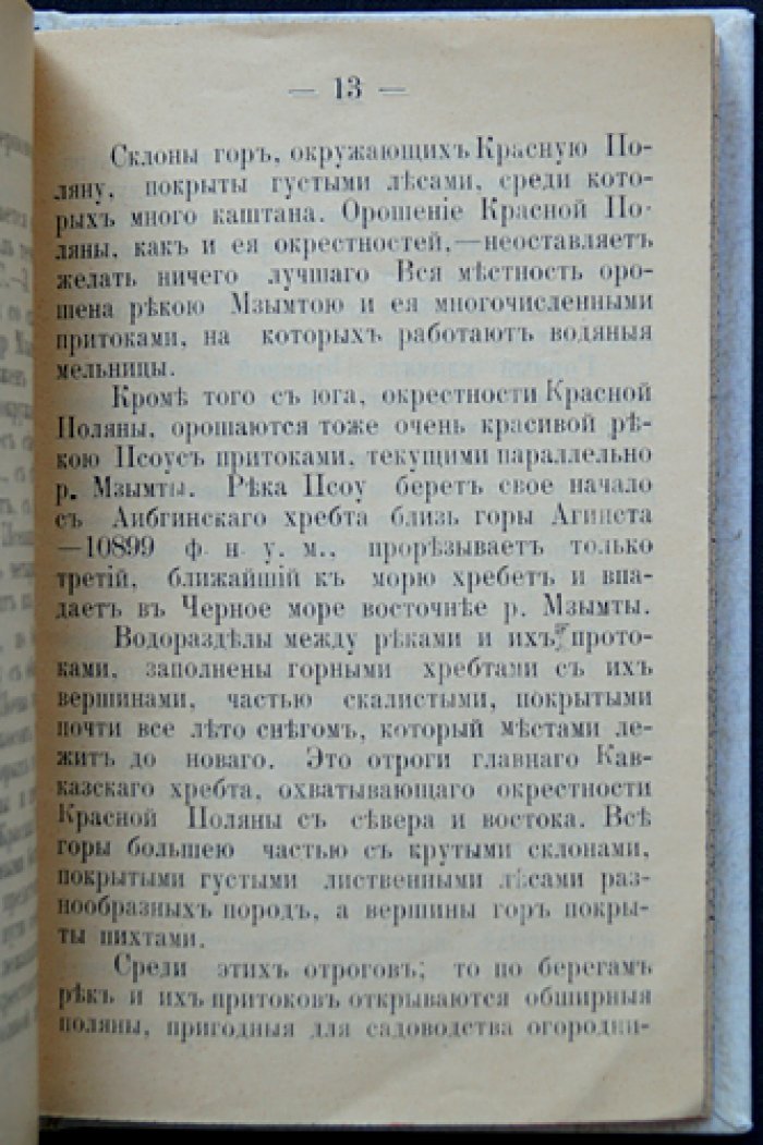 Спутник по Красной Поляне и ее окрестностям: путеводитель с картой (редкое первое издание)