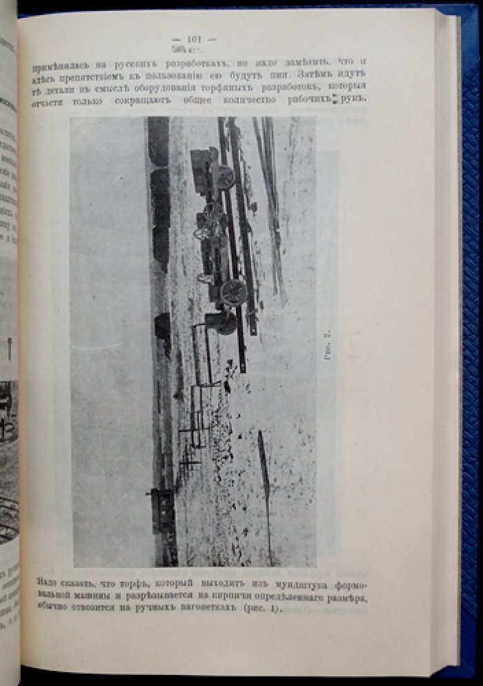 Труды совещаний по подмосковному углю и торфу (Москва, 20–22 ноября 1915 г.) — материалы Особого совещания по топливу